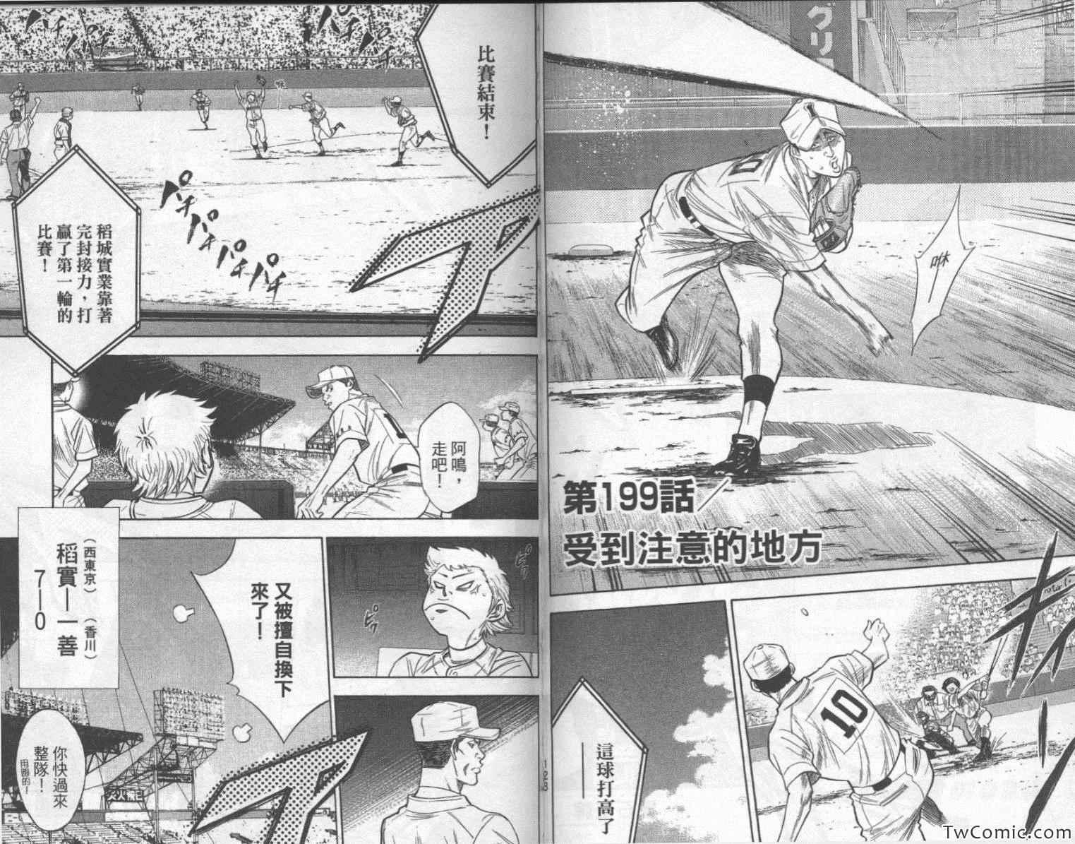 钻石王牌韩漫全集-第23卷无删减无遮挡章节图片 