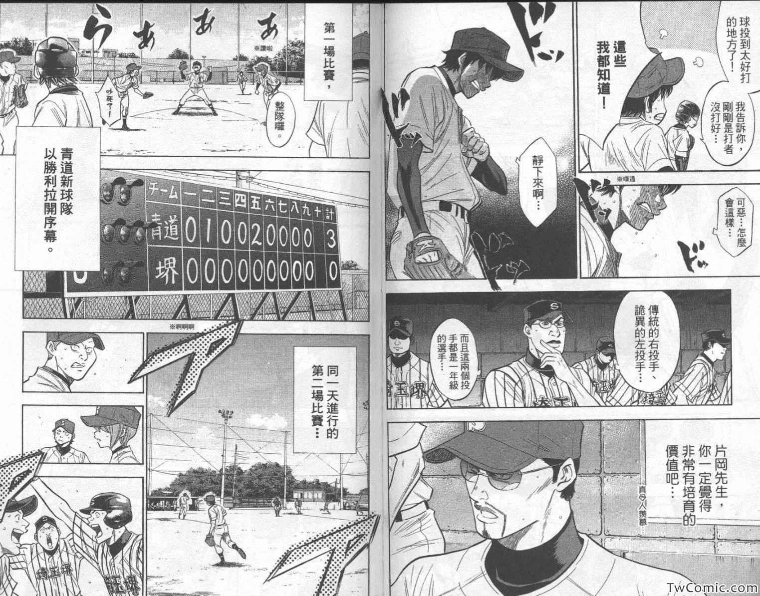 钻石王牌韩漫全集-第23卷无删减无遮挡章节图片 