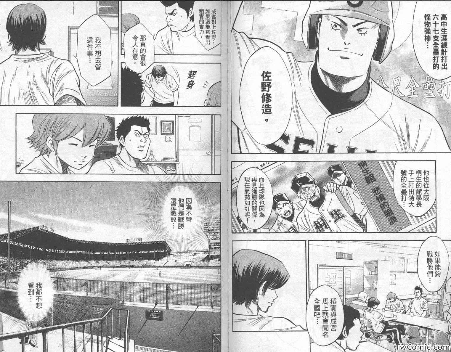 钻石王牌韩漫全集-第23卷无删减无遮挡章节图片 