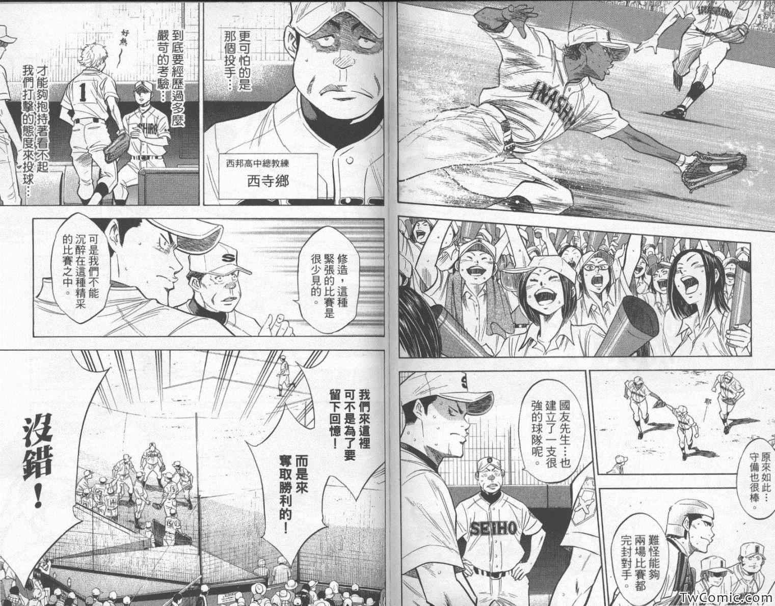 钻石王牌韩漫全集-第23卷无删减无遮挡章节图片 
