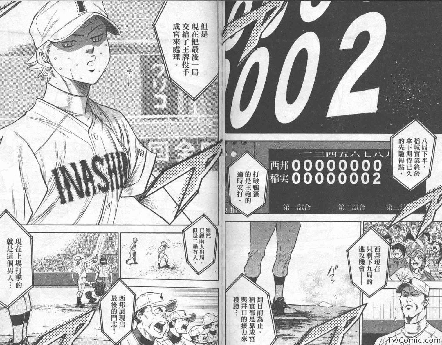钻石王牌韩漫全集-第23卷无删减无遮挡章节图片 