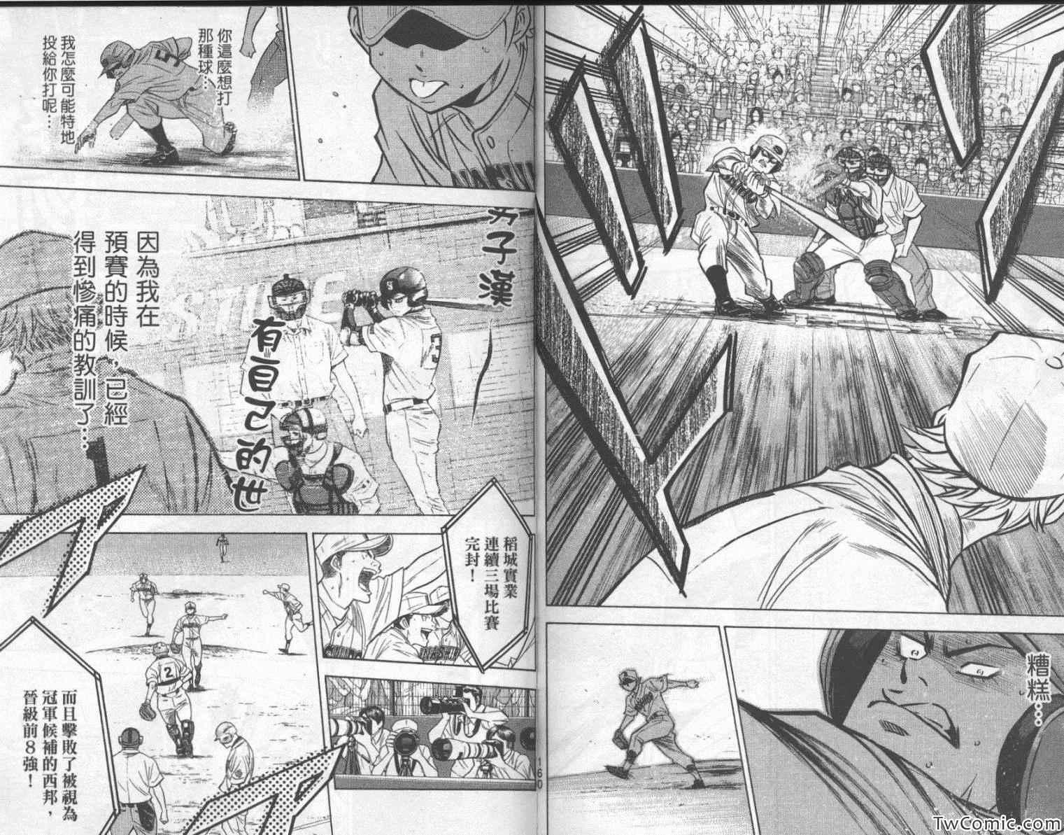 钻石王牌韩漫全集-第23卷无删减无遮挡章节图片 