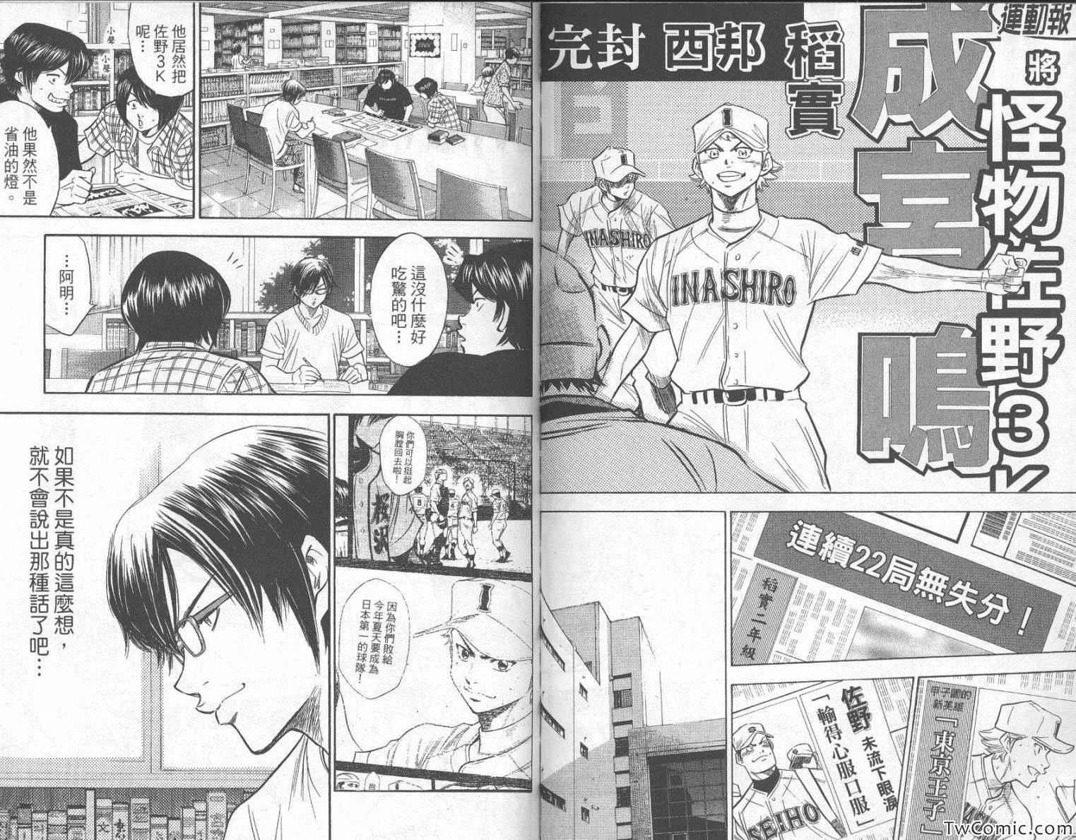 钻石王牌韩漫全集-第23卷无删减无遮挡章节图片 