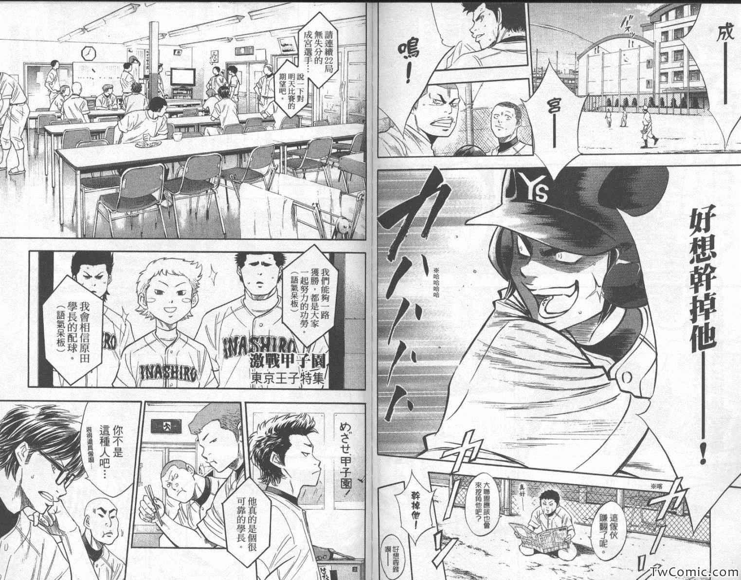 钻石王牌韩漫全集-第23卷无删减无遮挡章节图片 