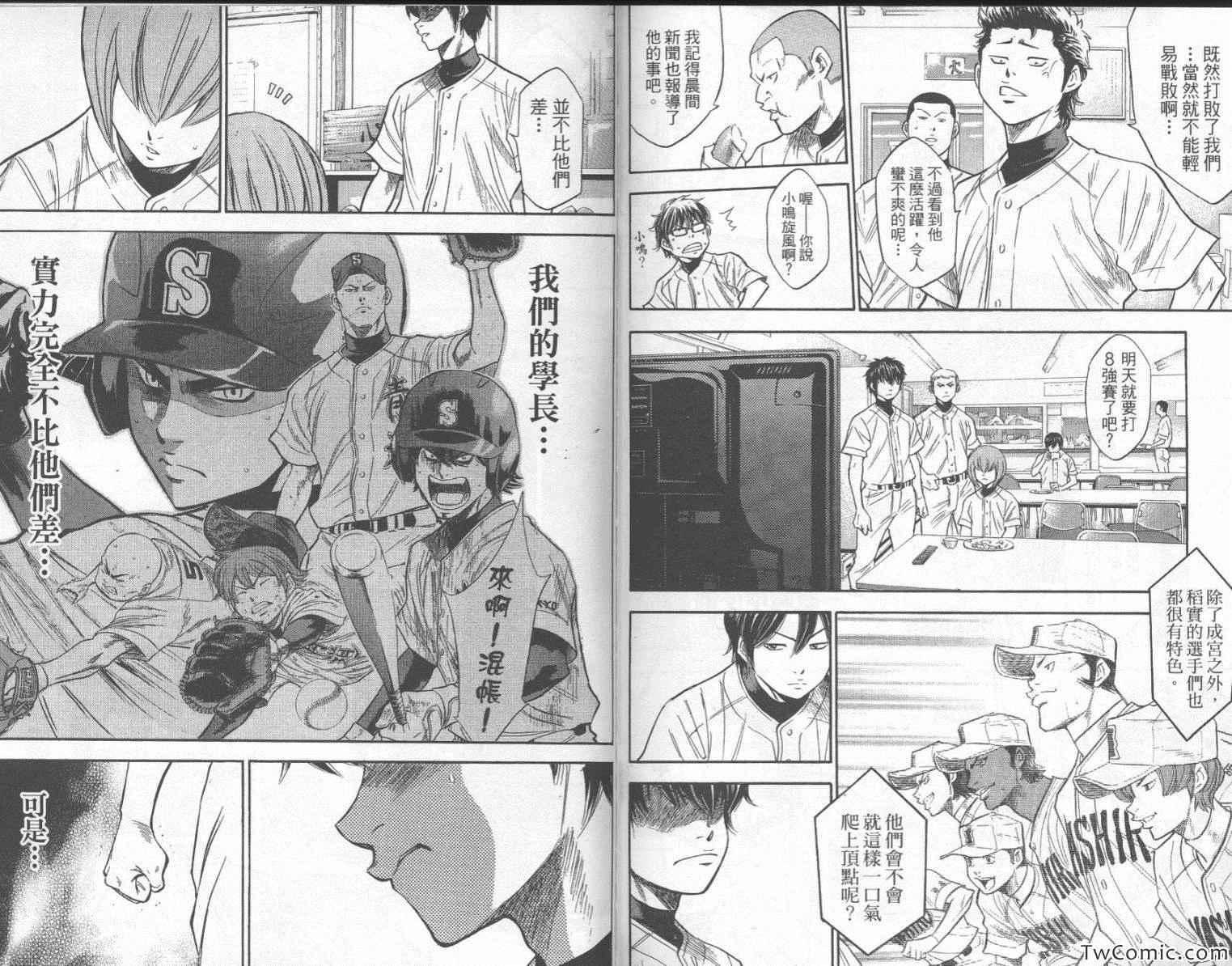 钻石王牌韩漫全集-第23卷无删减无遮挡章节图片 