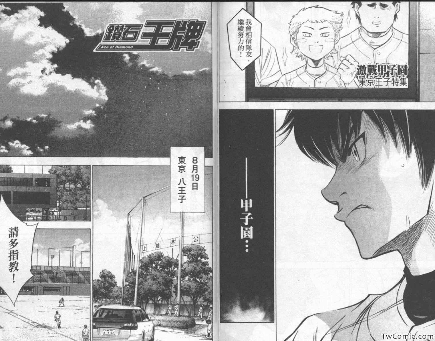 钻石王牌韩漫全集-第23卷无删减无遮挡章节图片 