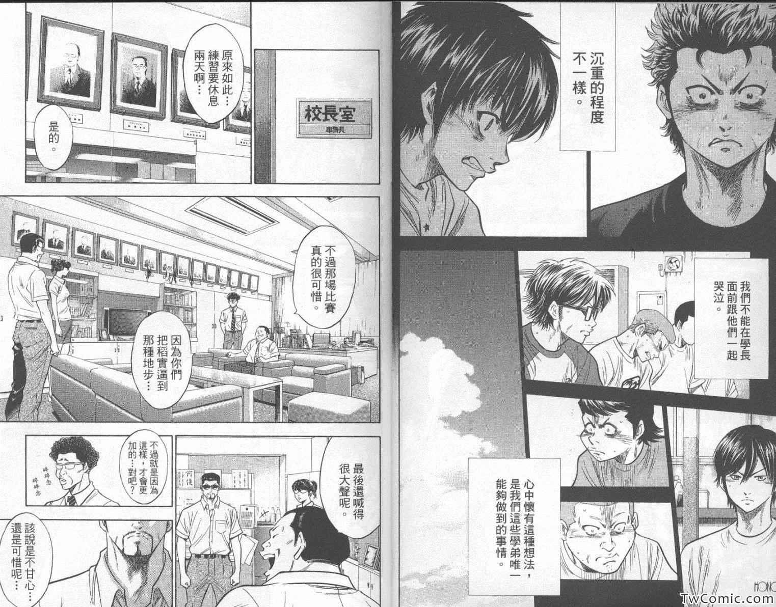 钻石王牌韩漫全集-第23卷无删减无遮挡章节图片 