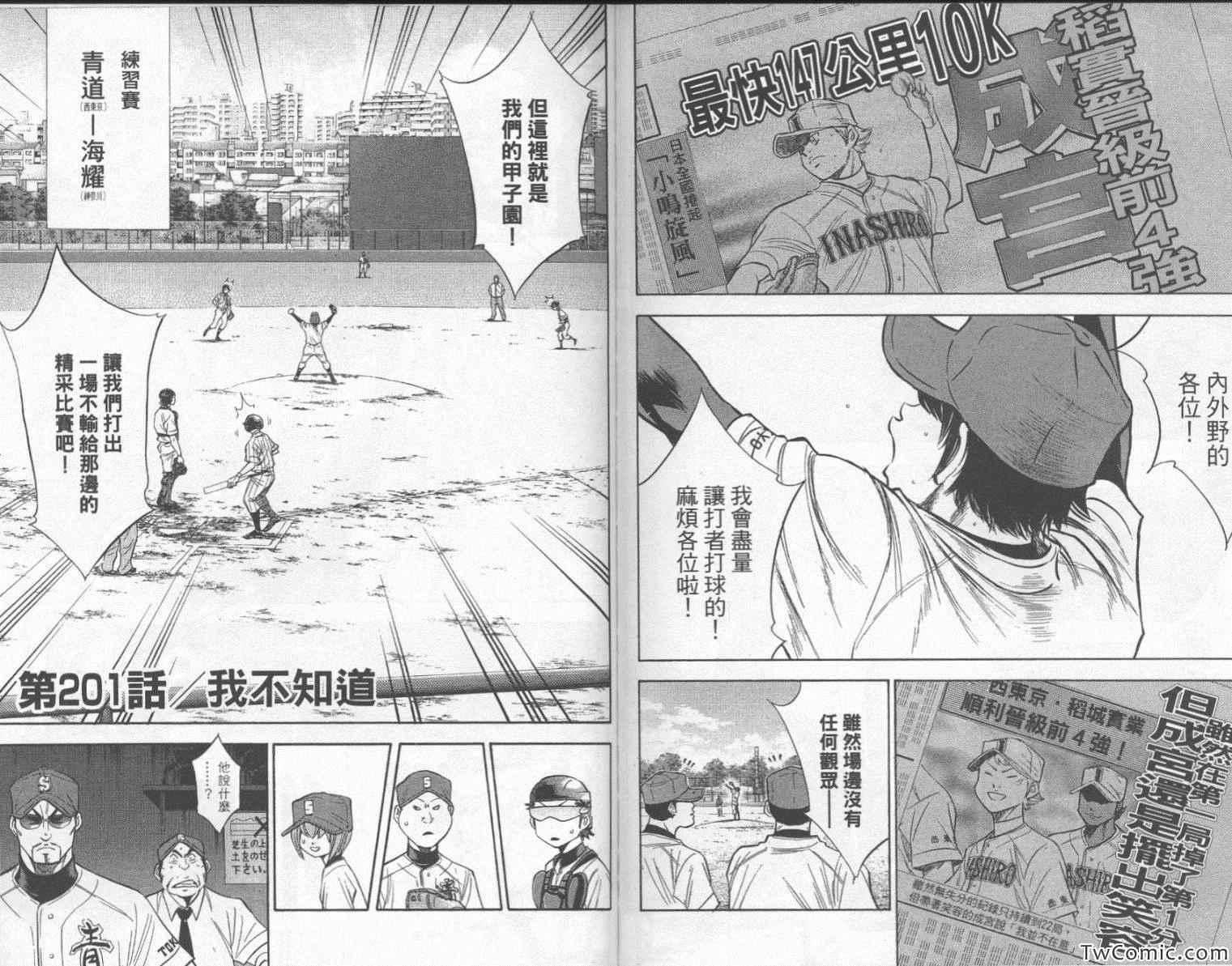 钻石王牌韩漫全集-第23卷无删减无遮挡章节图片 