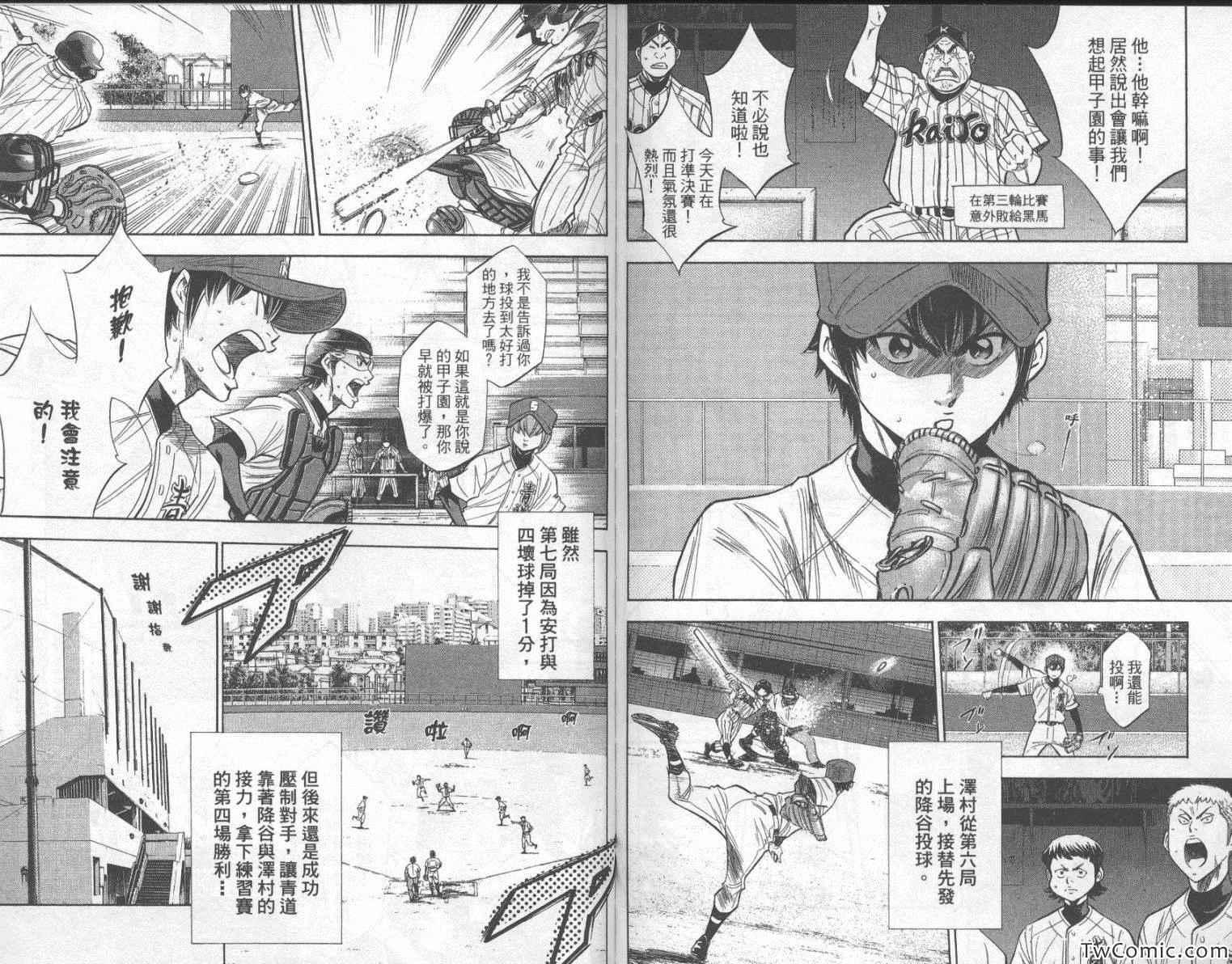 钻石王牌韩漫全集-第23卷无删减无遮挡章节图片 