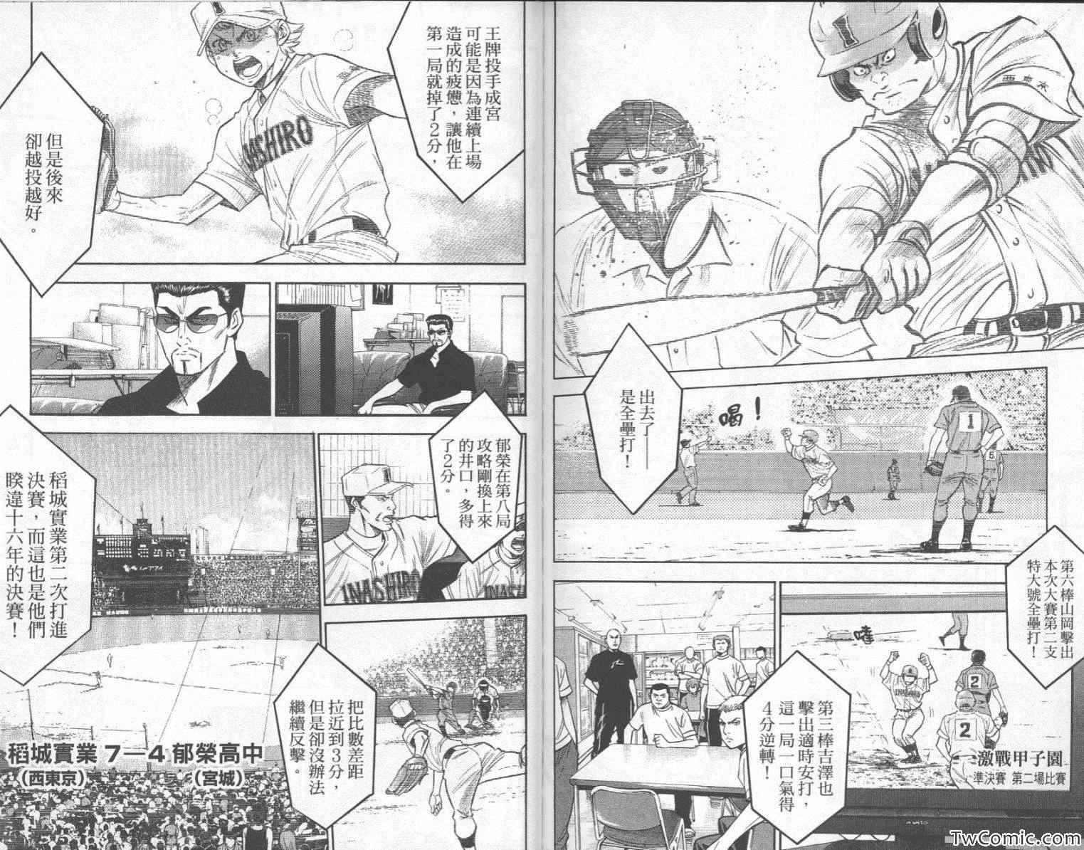 钻石王牌韩漫全集-第23卷无删减无遮挡章节图片 