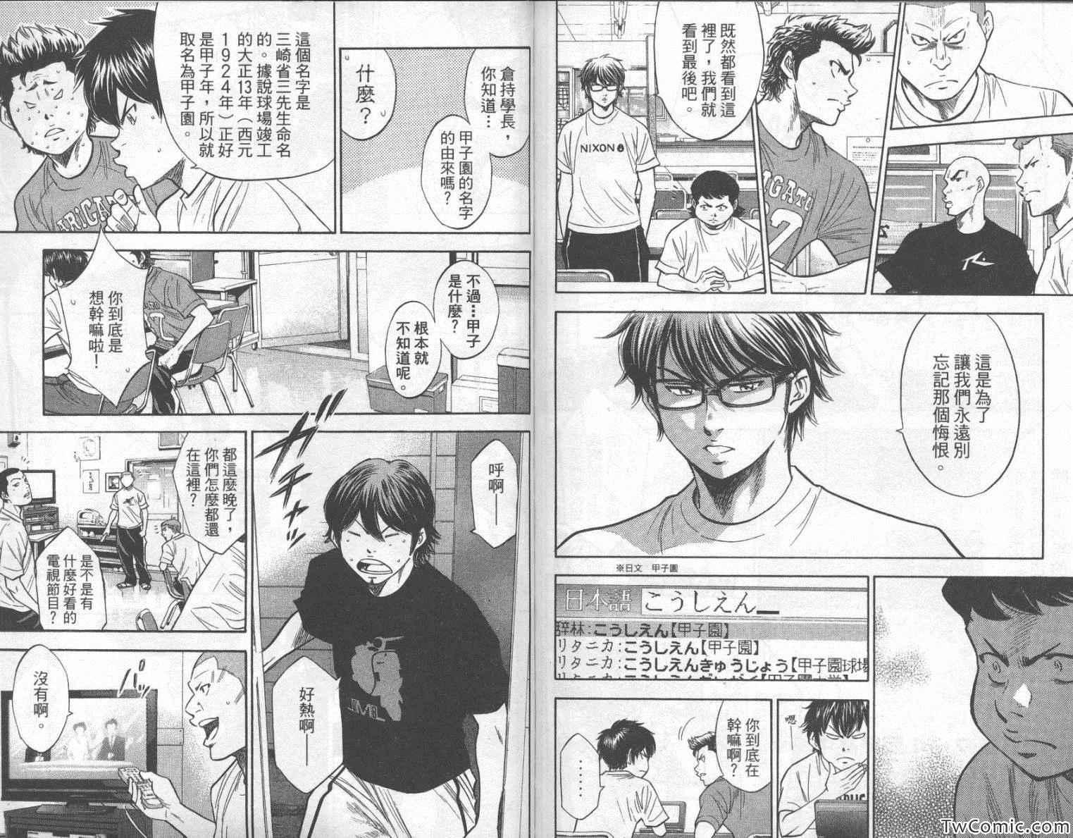 钻石王牌韩漫全集-第23卷无删减无遮挡章节图片 