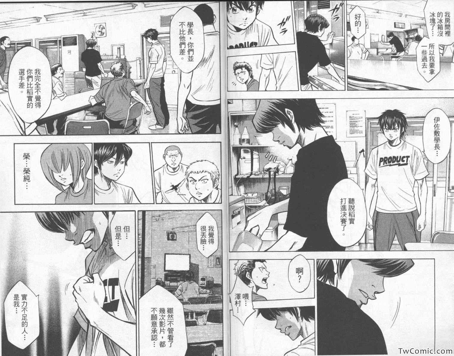 钻石王牌韩漫全集-第23卷无删减无遮挡章节图片 