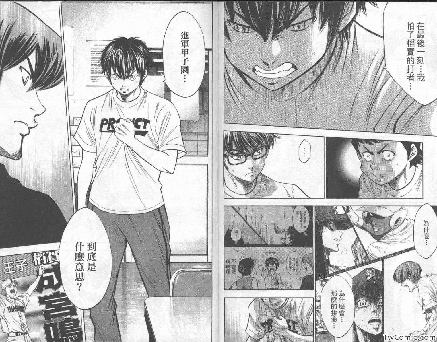 钻石王牌韩漫全集-第23卷无删减无遮挡章节图片 