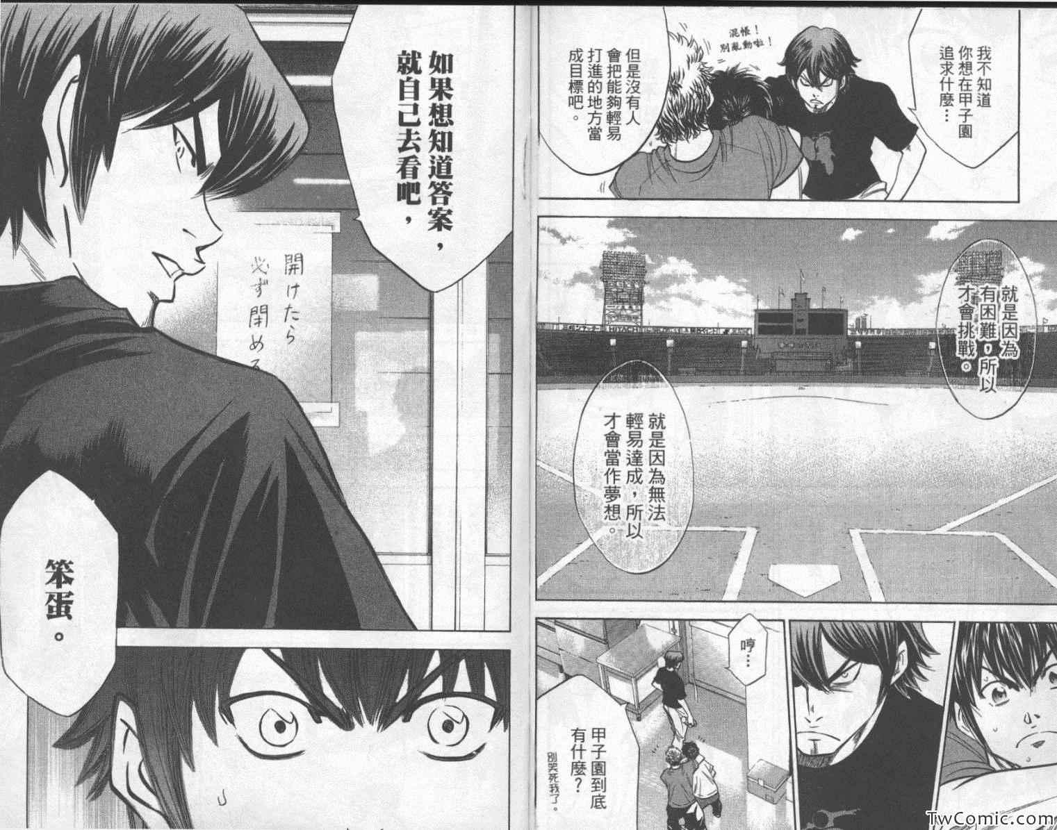 钻石王牌韩漫全集-第23卷无删减无遮挡章节图片 