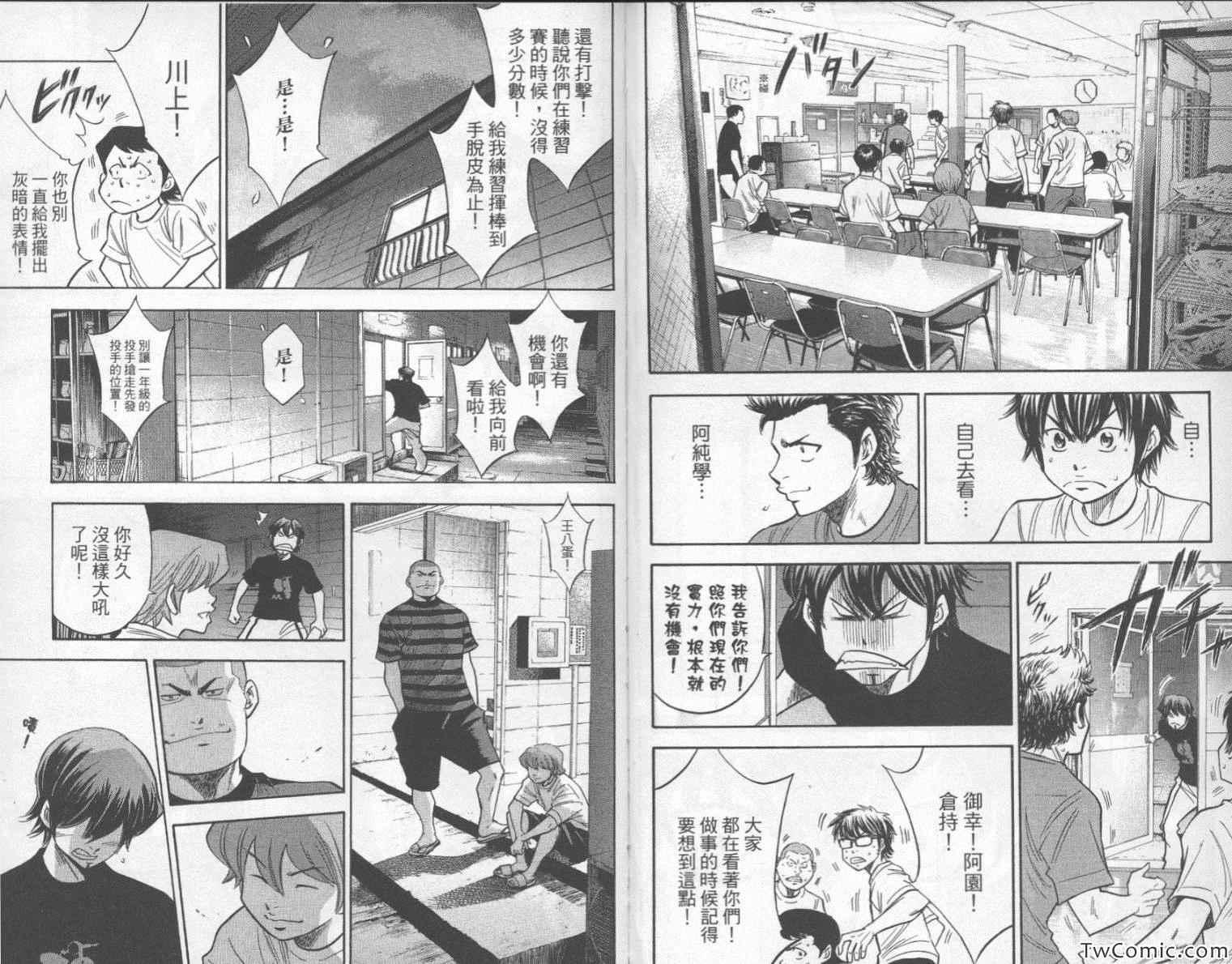钻石王牌韩漫全集-第23卷无删减无遮挡章节图片 