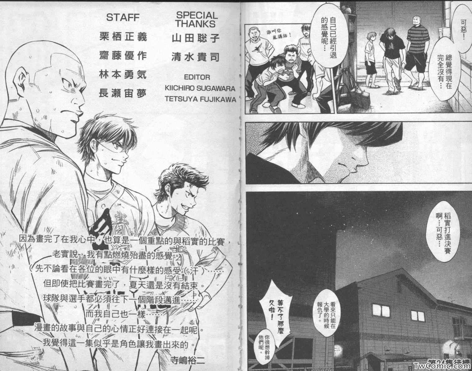 钻石王牌韩漫全集-第23卷无删减无遮挡章节图片 
