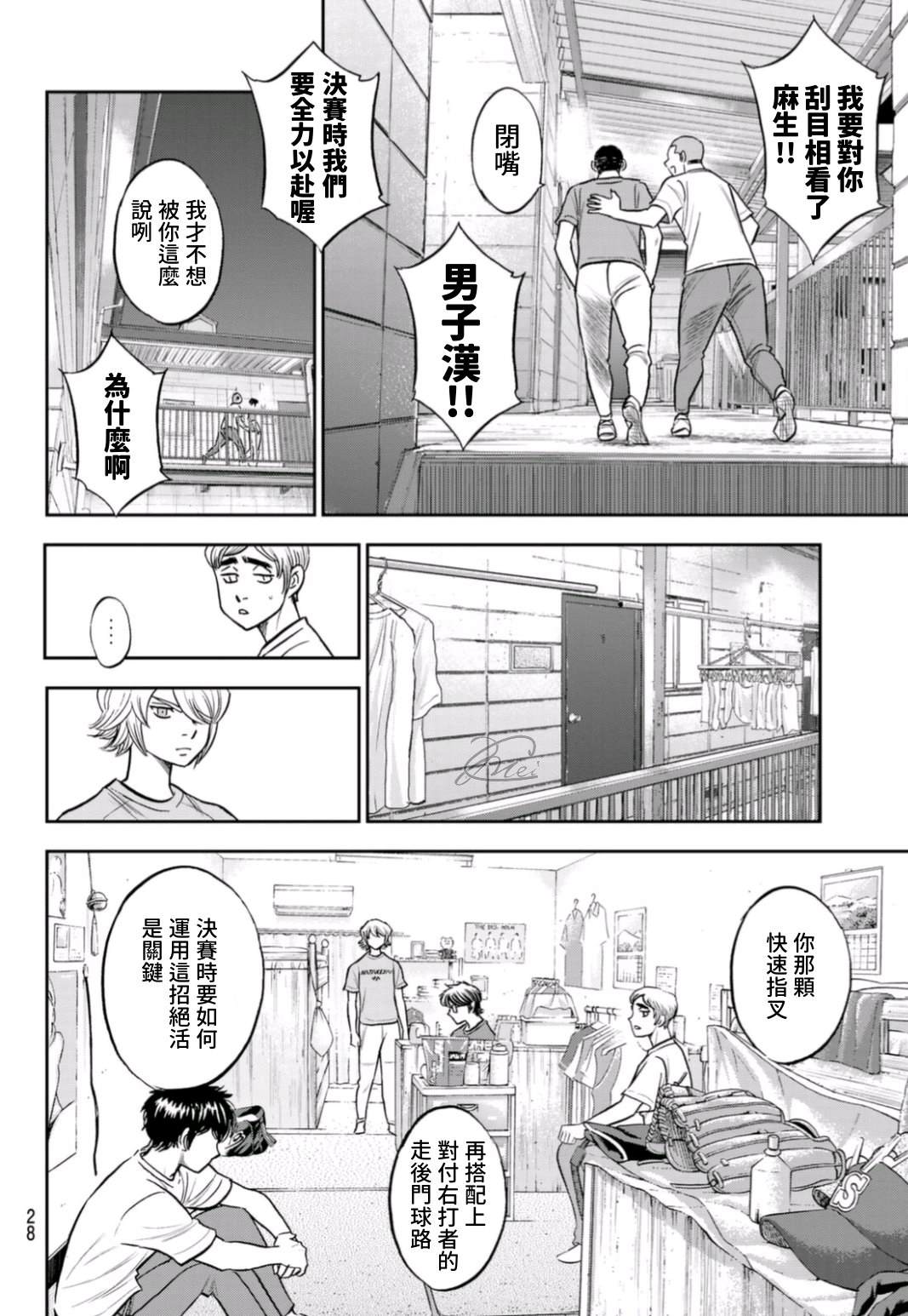 钻石王牌韩漫全集-第二季第257话 等着瞧吧无删减无遮挡章节图片 