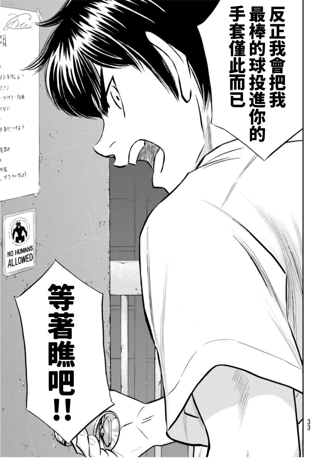 钻石王牌韩漫全集-第二季第257话 等着瞧吧无删减无遮挡章节图片 