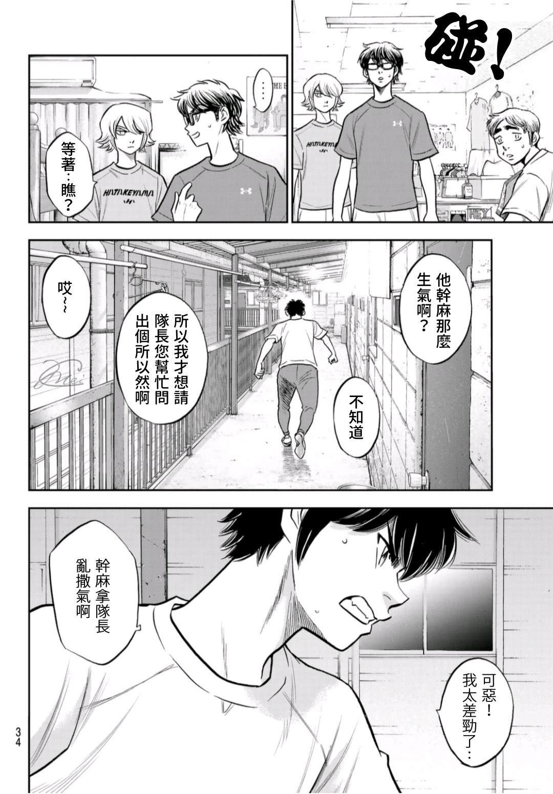 钻石王牌韩漫全集-第二季第257话 等着瞧吧无删减无遮挡章节图片 