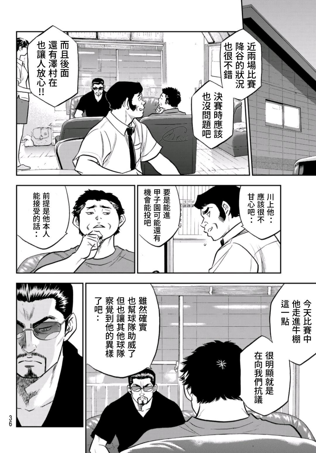 钻石王牌韩漫全集-第二季第257话 等着瞧吧无删减无遮挡章节图片 