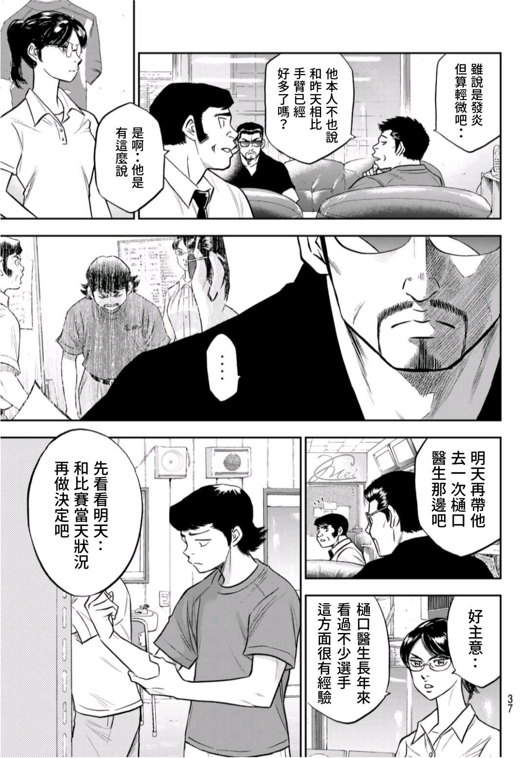钻石王牌韩漫全集-第二季第257话 等着瞧吧无删减无遮挡章节图片 