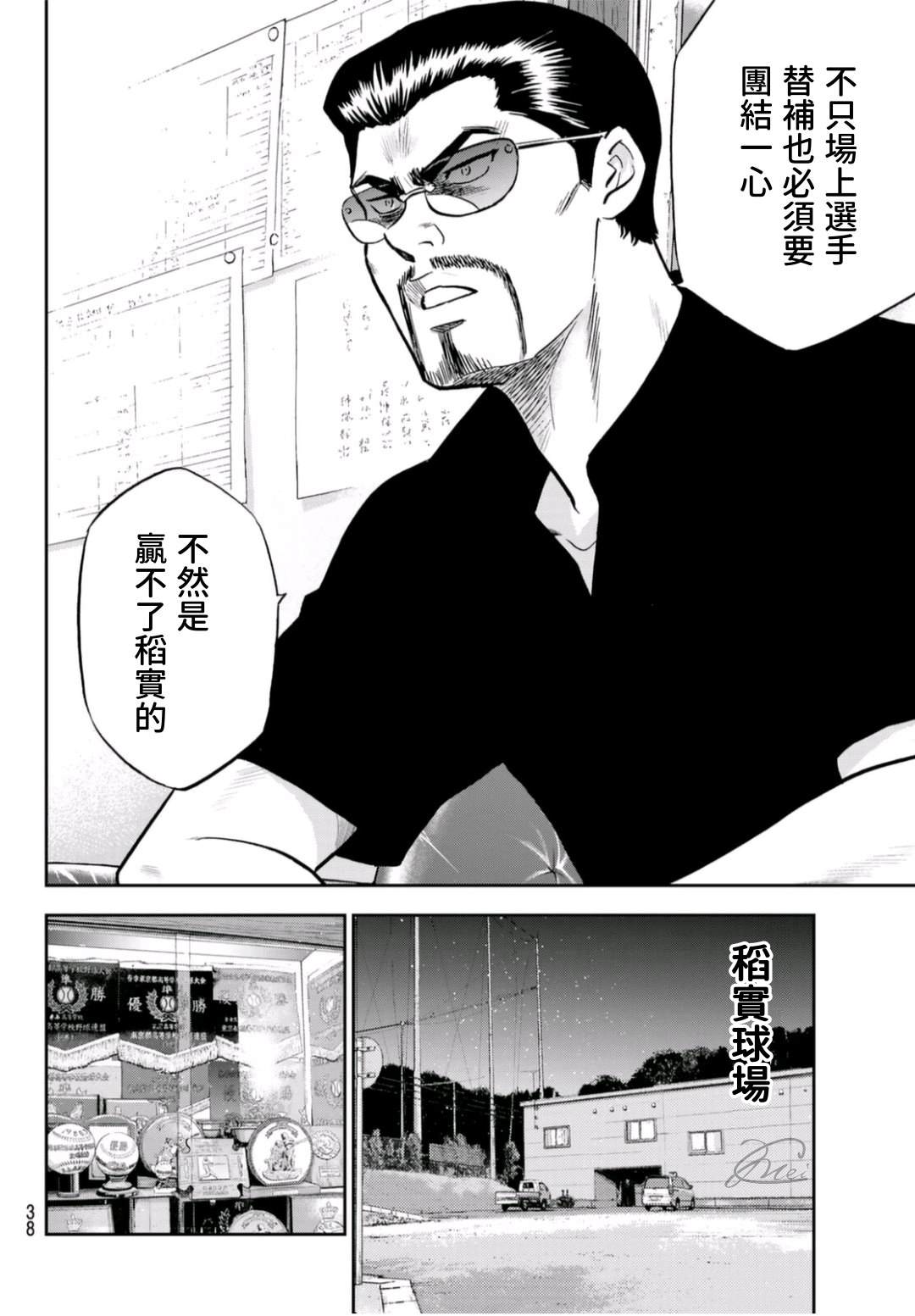 钻石王牌韩漫全集-第二季第257话 等着瞧吧无删减无遮挡章节图片 