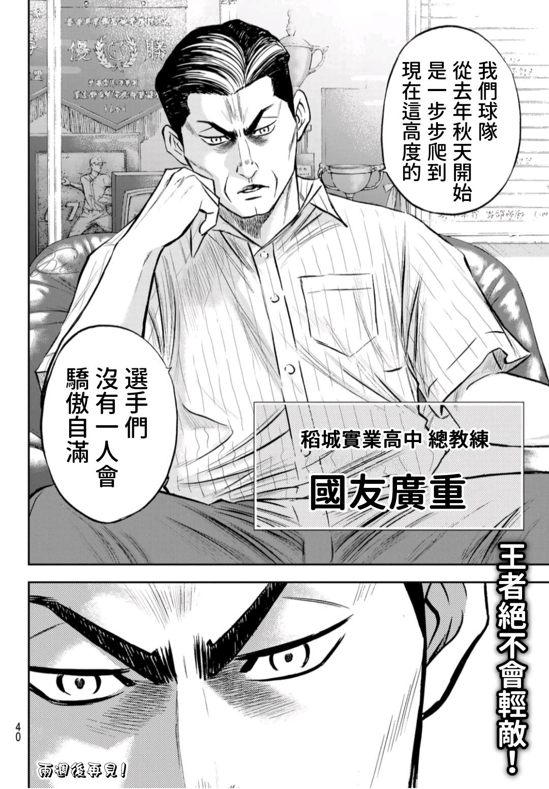 钻石王牌韩漫全集-第二季第257话 等着瞧吧无删减无遮挡章节图片 
