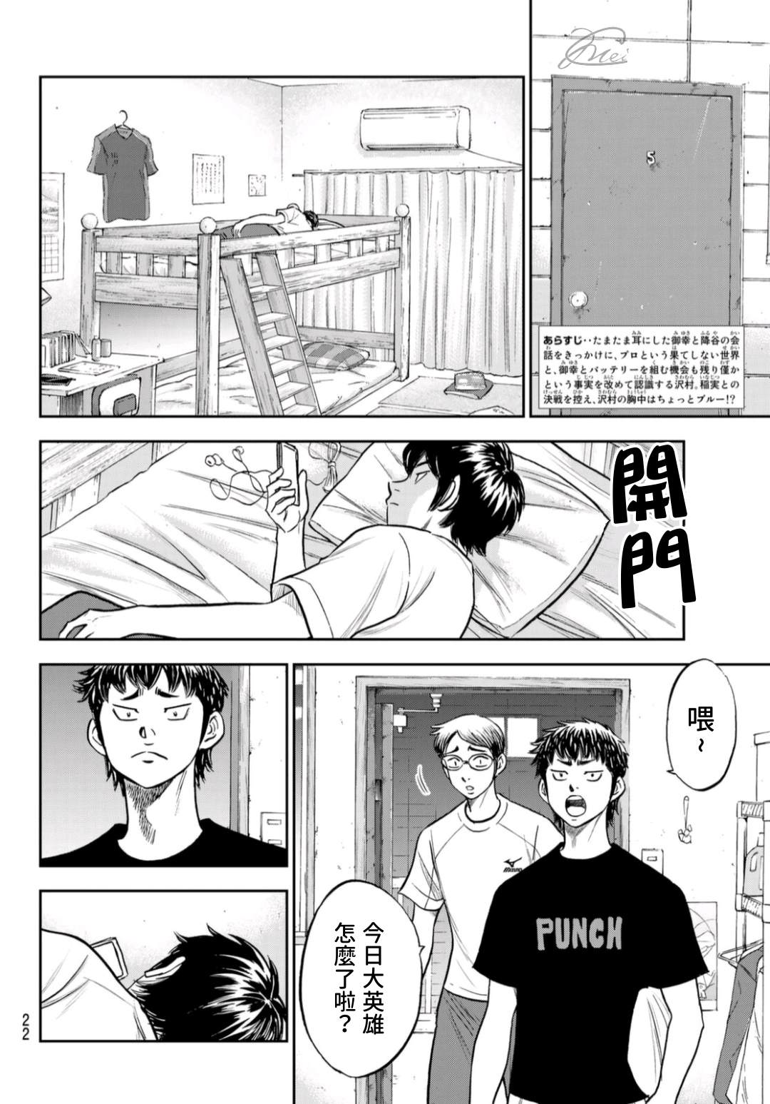 钻石王牌韩漫全集-第二季第257话 等着瞧吧无删减无遮挡章节图片 