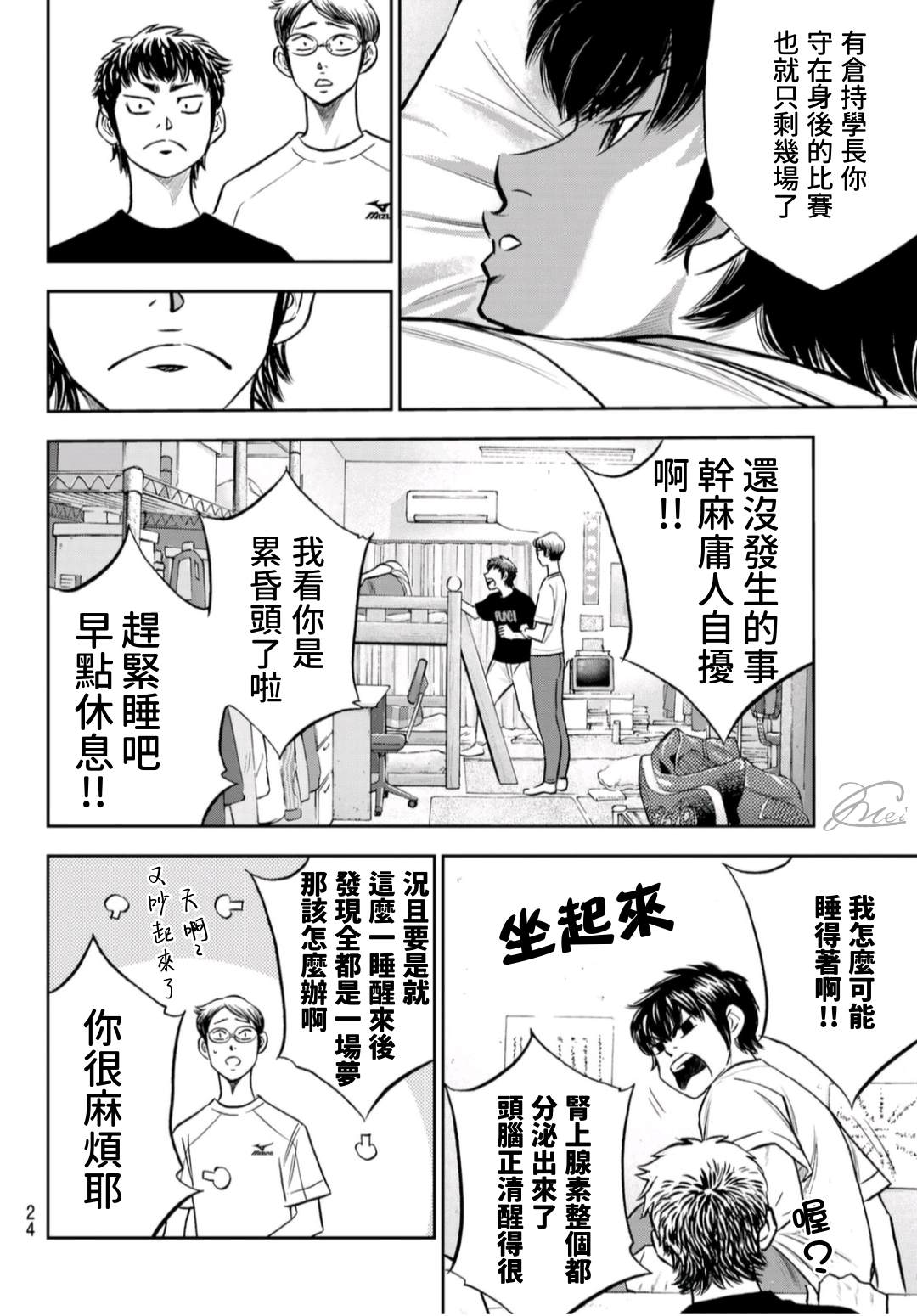 钻石王牌韩漫全集-第二季第257话 等着瞧吧无删减无遮挡章节图片 