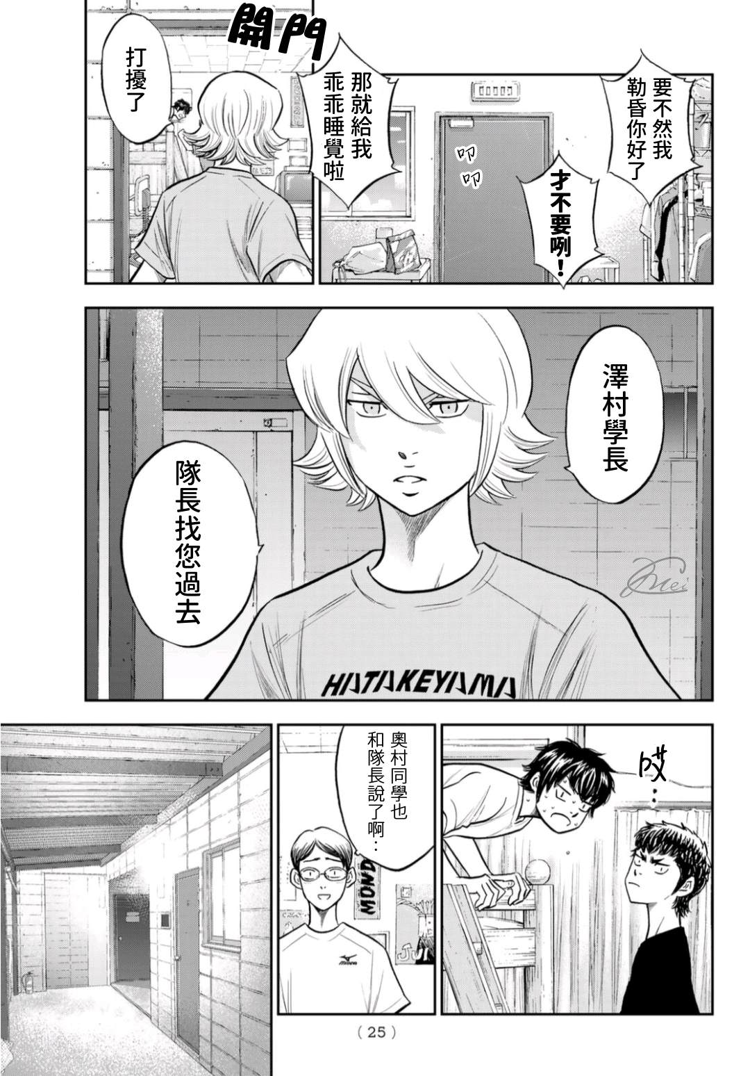钻石王牌韩漫全集-第二季第257话 等着瞧吧无删减无遮挡章节图片 