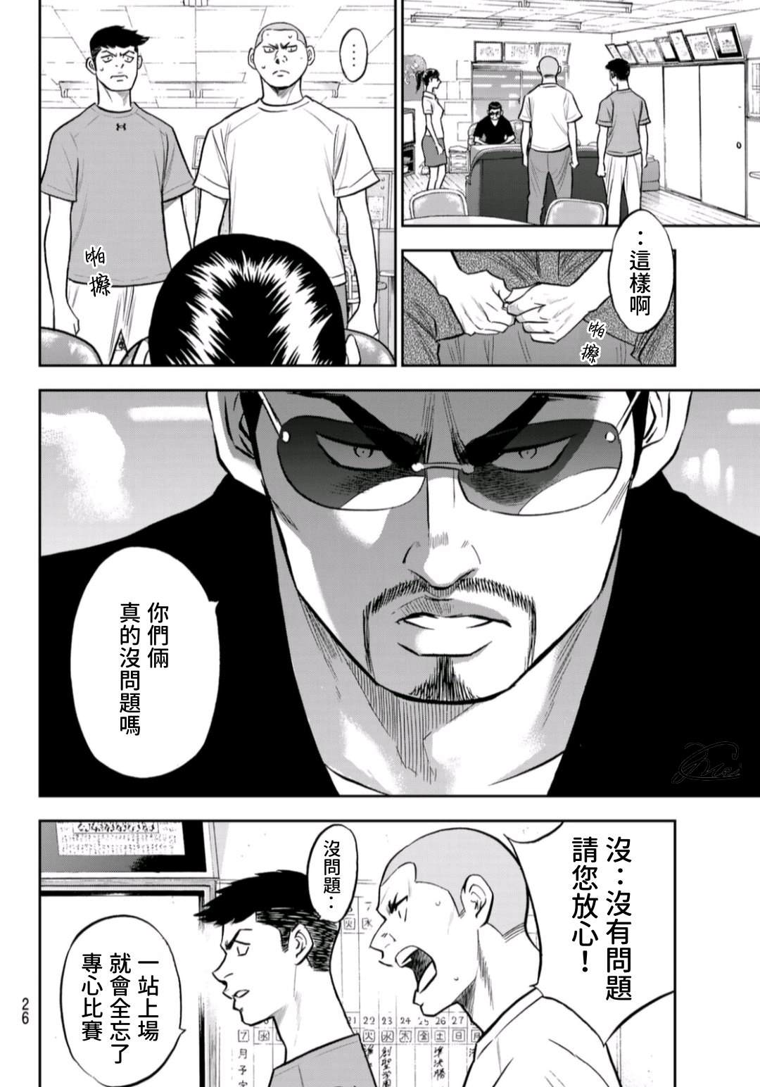 钻石王牌韩漫全集-第二季第257话 等着瞧吧无删减无遮挡章节图片 