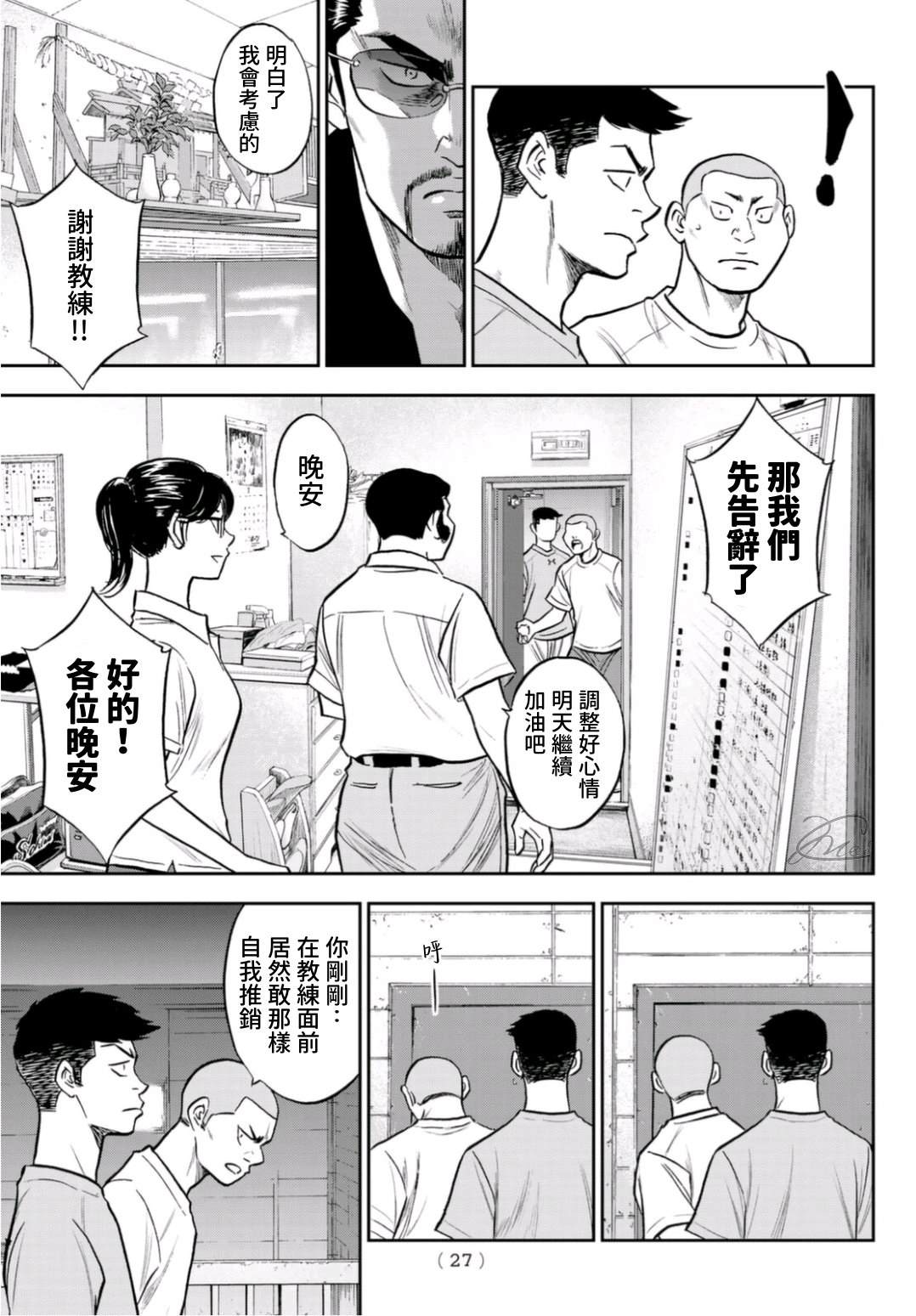 钻石王牌韩漫全集-第二季第257话 等着瞧吧无删减无遮挡章节图片 