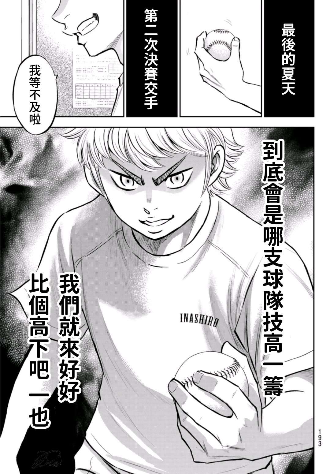 钻石王牌韩漫全集-第二季第258话 等不及啦无删减无遮挡章节图片 