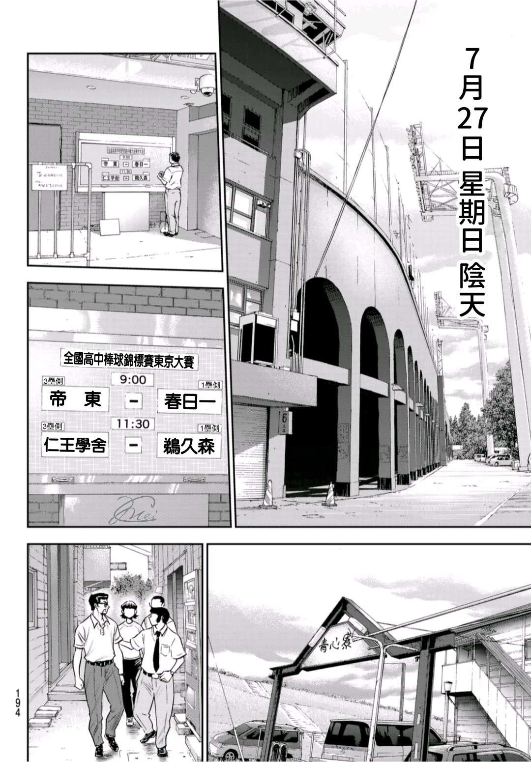 钻石王牌韩漫全集-第二季第258话 等不及啦无删减无遮挡章节图片 