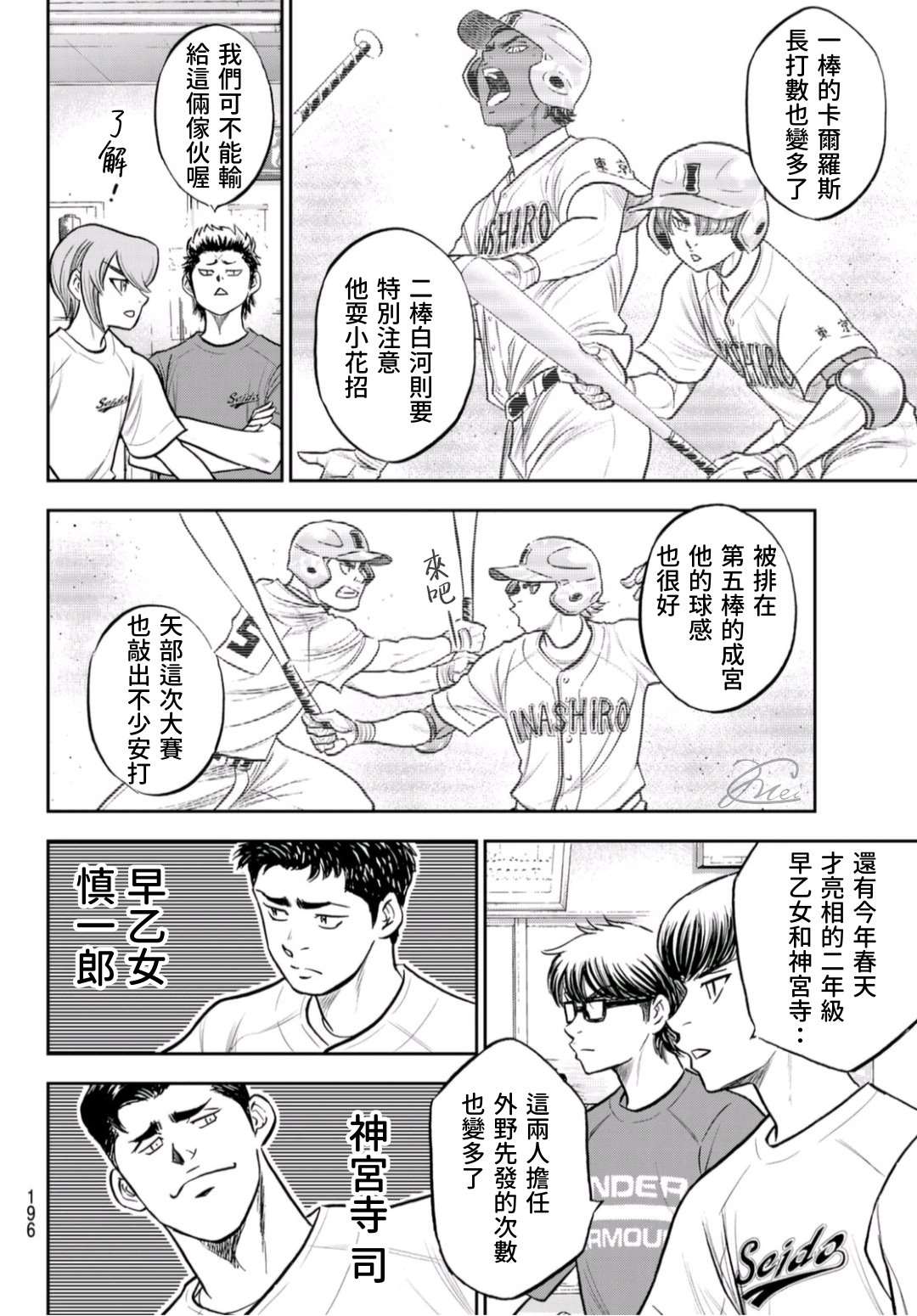 钻石王牌韩漫全集-第二季第258话 等不及啦无删减无遮挡章节图片 