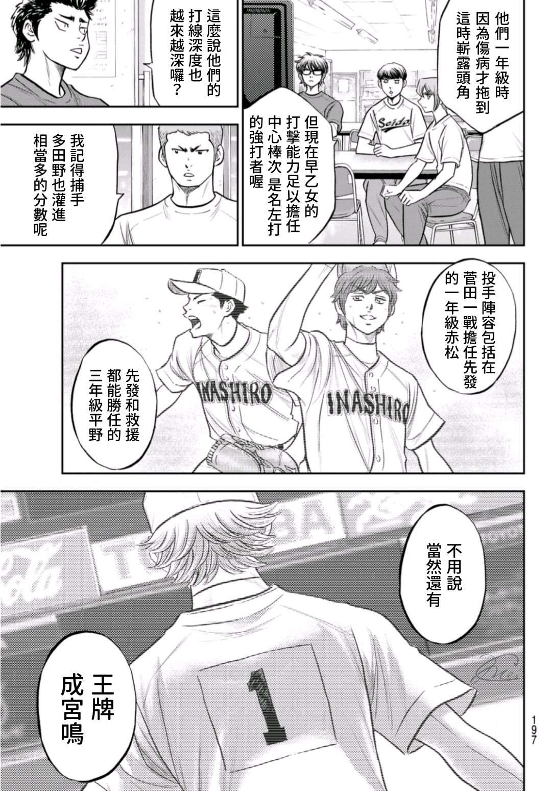 钻石王牌韩漫全集-第二季第258话 等不及啦无删减无遮挡章节图片 