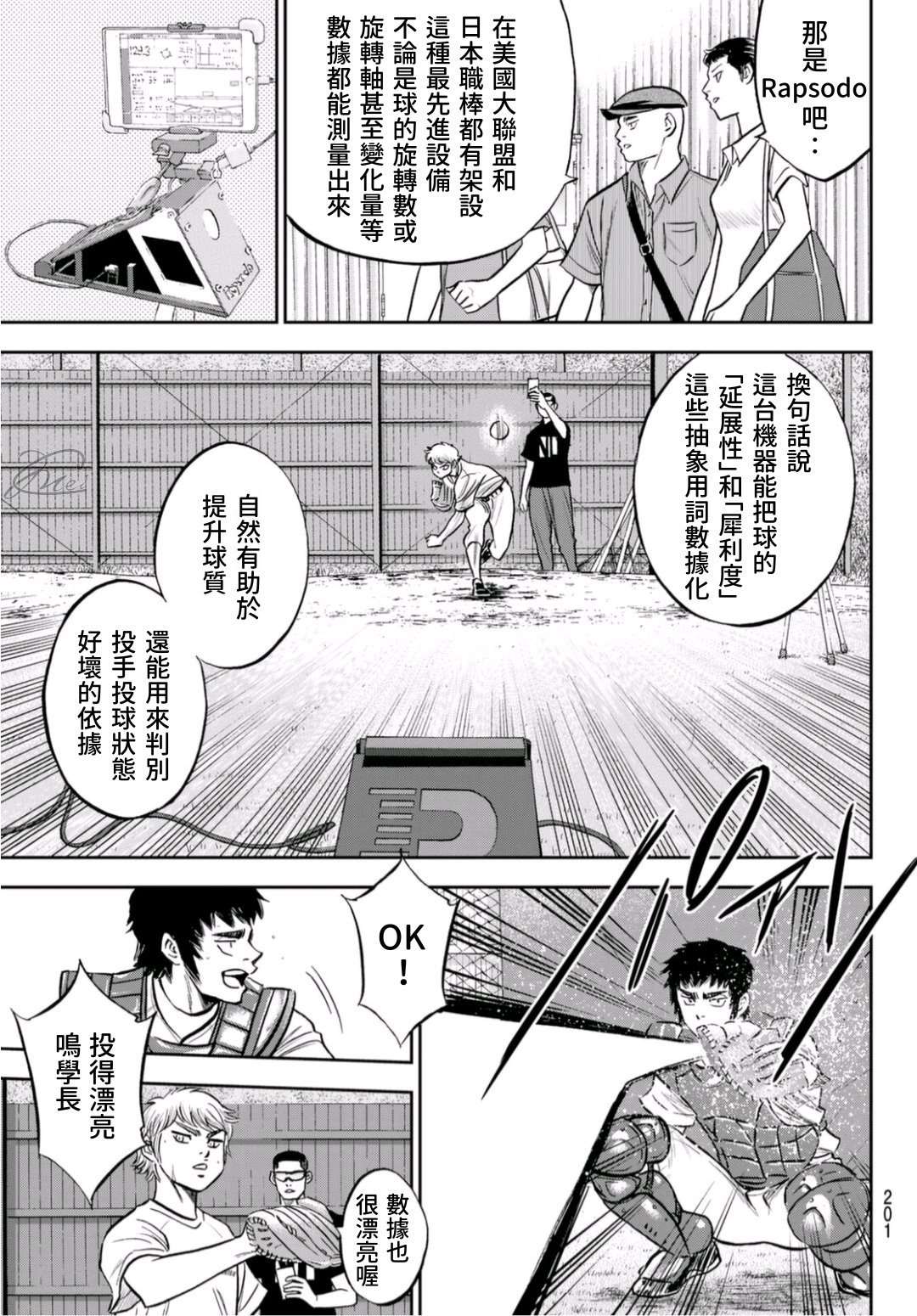 钻石王牌韩漫全集-第二季第258话 等不及啦无删减无遮挡章节图片 