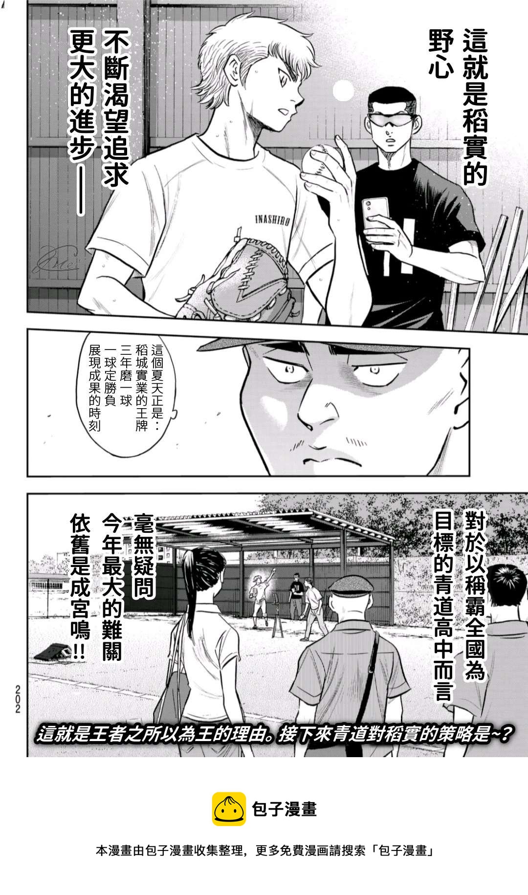 钻石王牌韩漫全集-第二季第258话 等不及啦无删减无遮挡章节图片 
