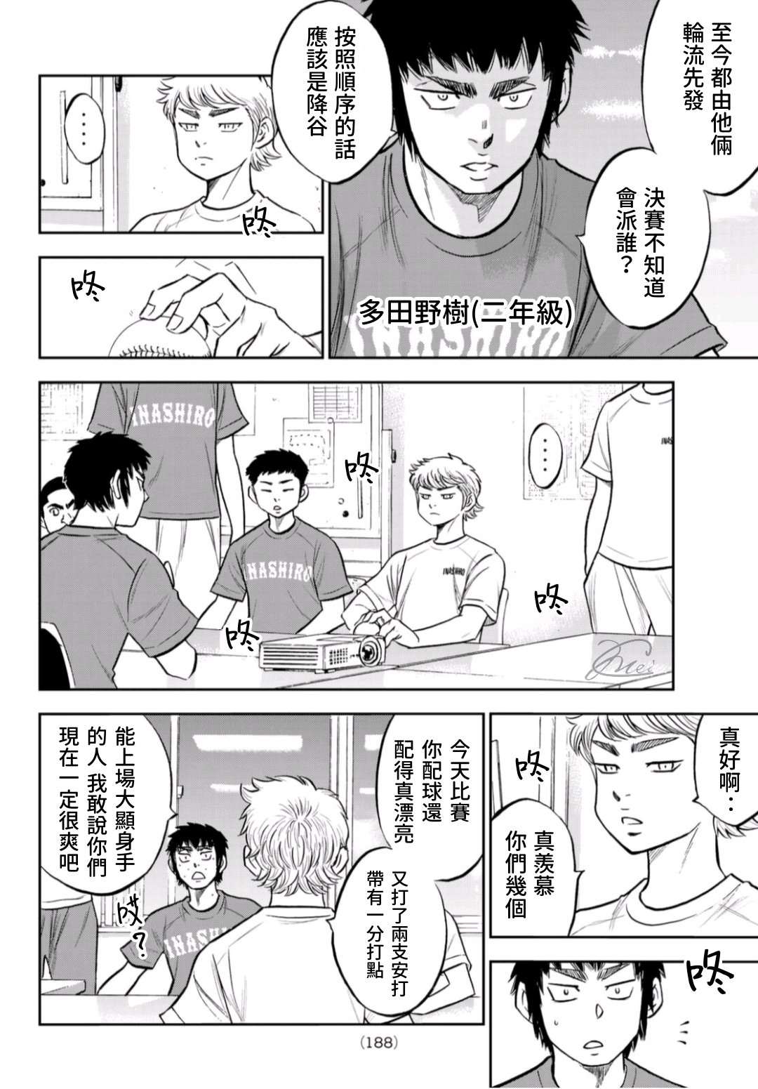 钻石王牌韩漫全集-第二季第258话 等不及啦无删减无遮挡章节图片 