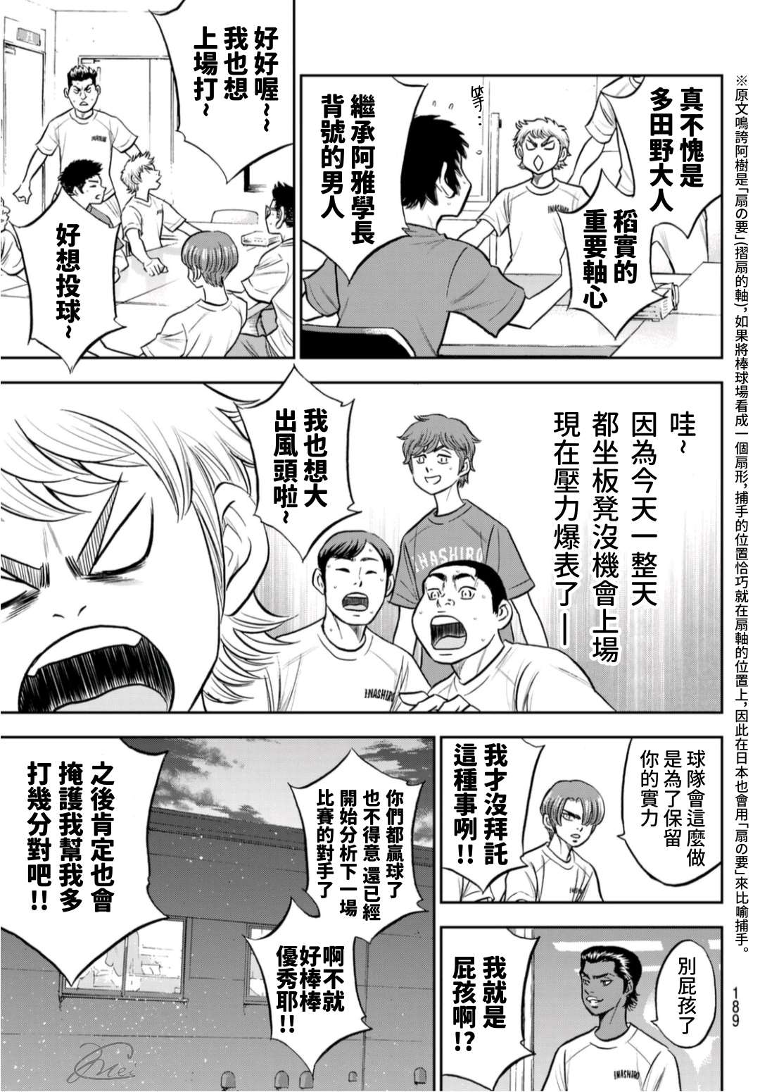 钻石王牌韩漫全集-第二季第258话 等不及啦无删减无遮挡章节图片 