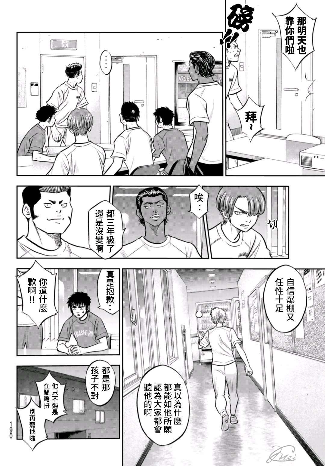 钻石王牌韩漫全集-第二季第258话 等不及啦无删减无遮挡章节图片 