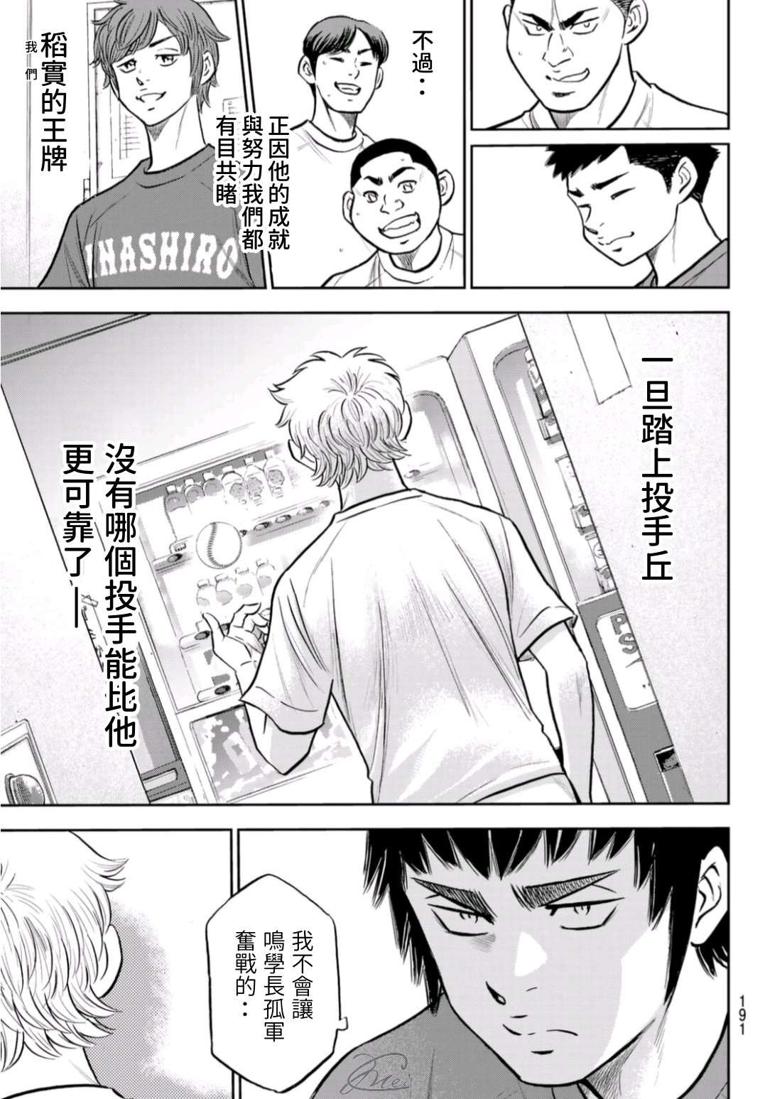 钻石王牌韩漫全集-第二季第258话 等不及啦无删减无遮挡章节图片 