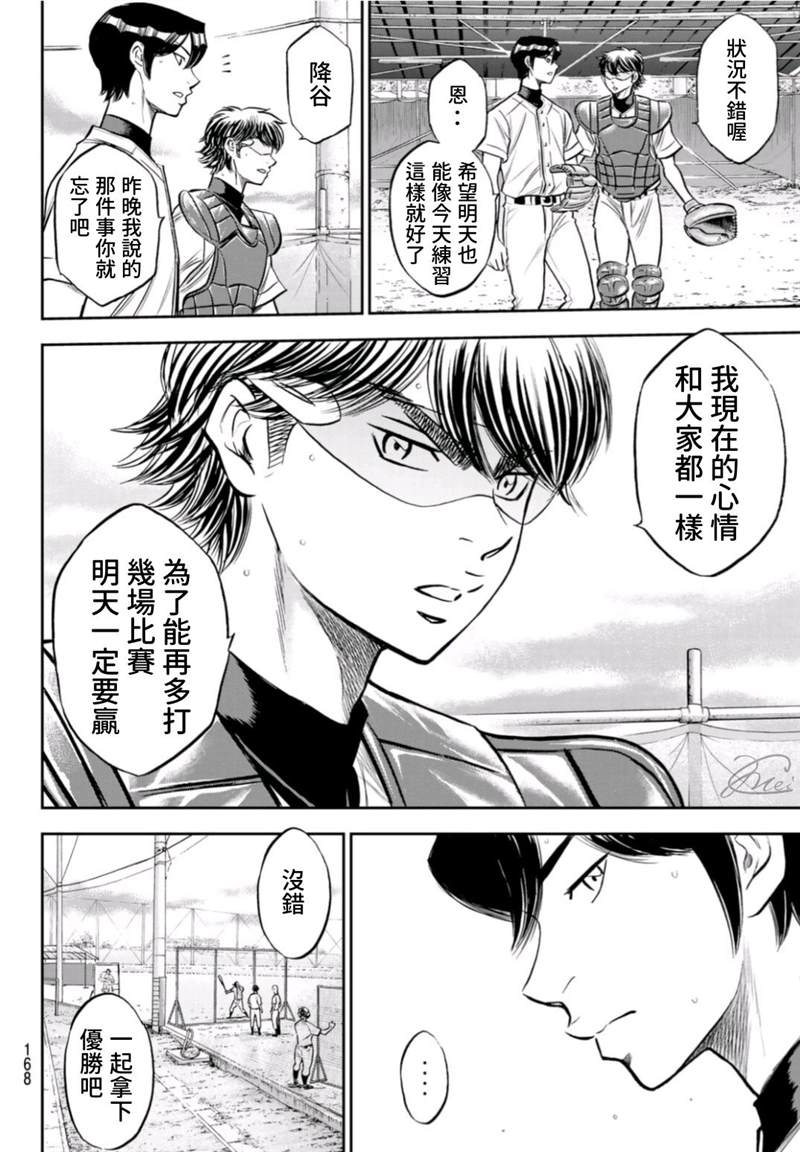 钻石王牌韩漫全集-第二季第259话 无法退让无删减无遮挡章节图片 