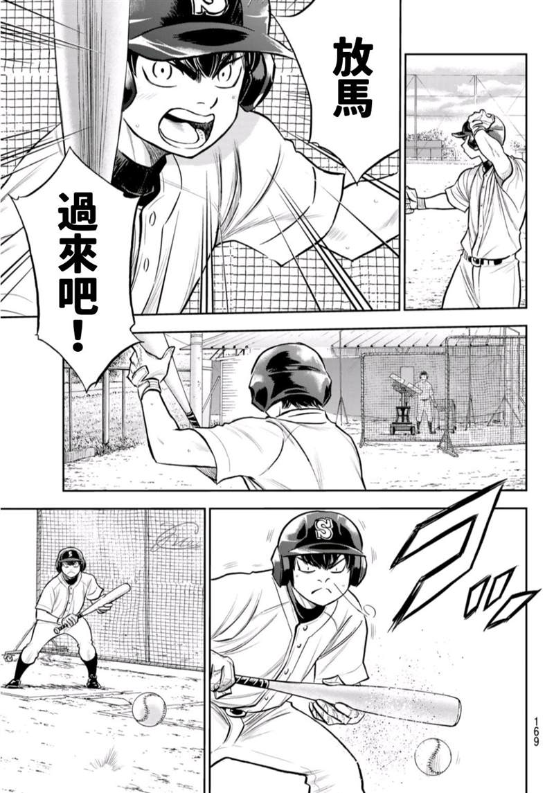 钻石王牌韩漫全集-第二季第259话 无法退让无删减无遮挡章节图片 