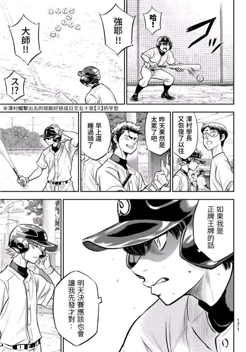 钻石王牌韩漫全集-第二季第259话 无法退让无删减无遮挡章节图片 