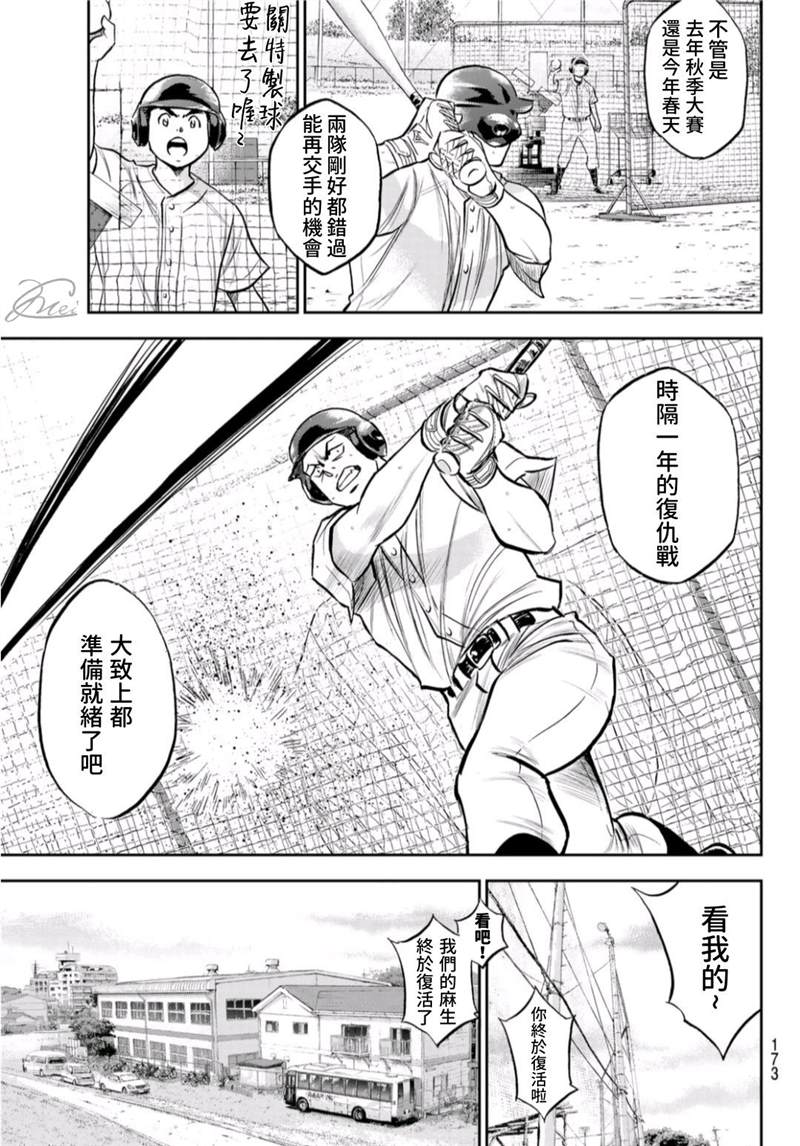 钻石王牌韩漫全集-第二季第259话 无法退让无删减无遮挡章节图片 