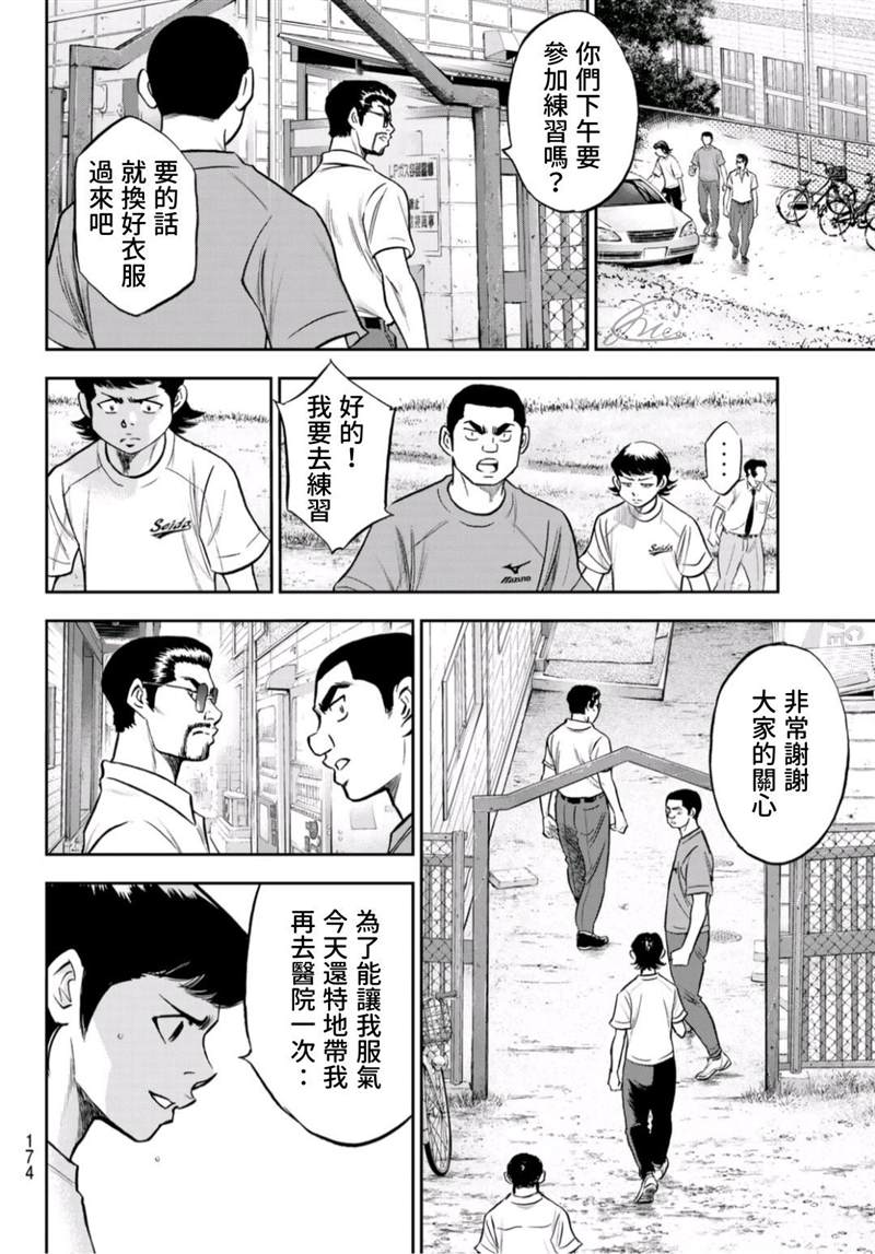钻石王牌韩漫全集-第二季第259话 无法退让无删减无遮挡章节图片 