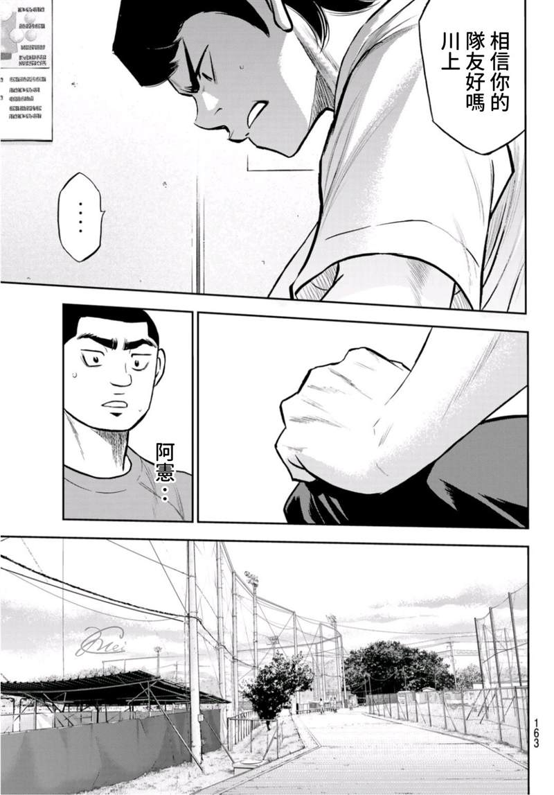 钻石王牌韩漫全集-第二季第259话 无法退让无删减无遮挡章节图片 