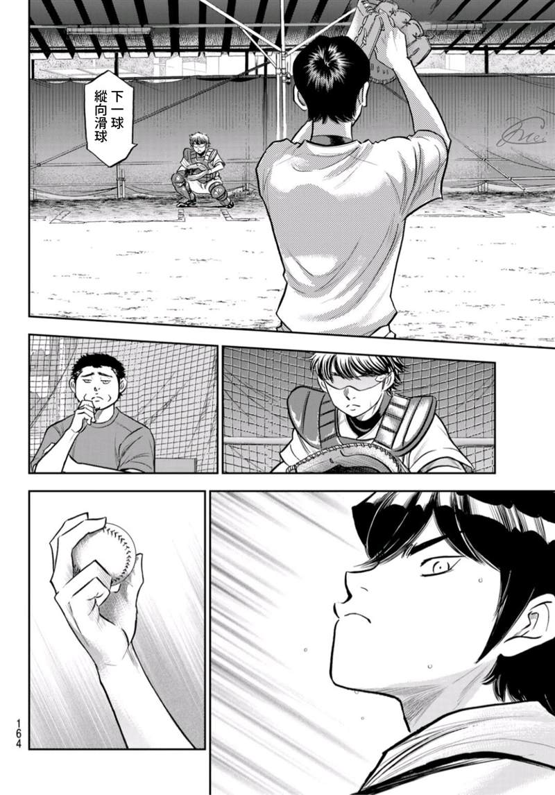 钻石王牌韩漫全集-第二季第259话 无法退让无删减无遮挡章节图片 