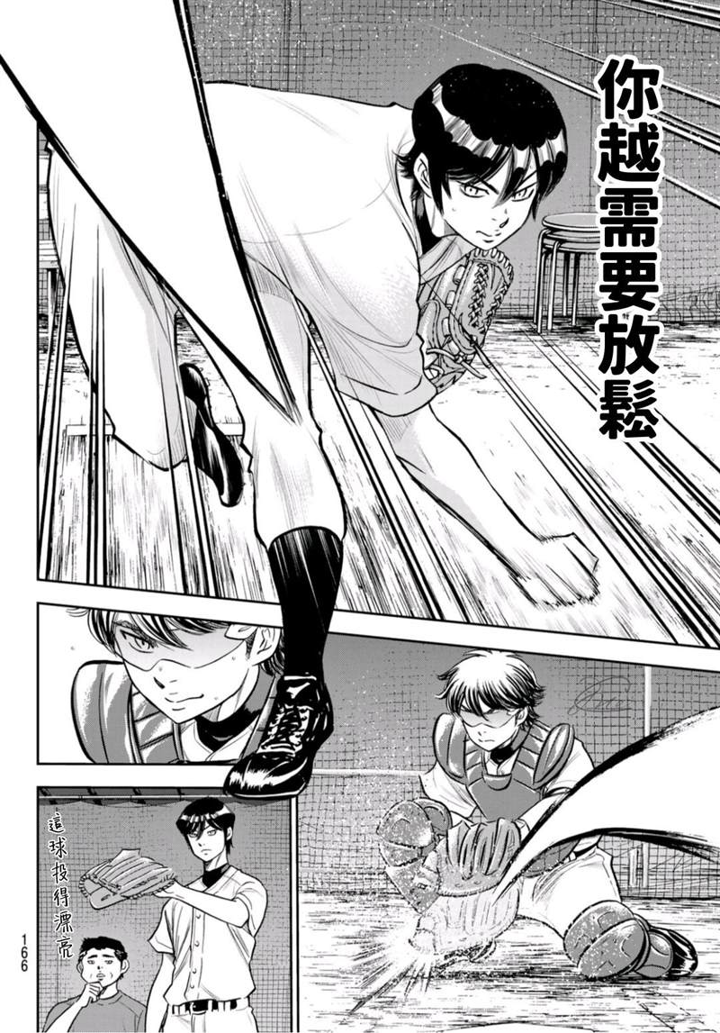 钻石王牌韩漫全集-第二季第259话 无法退让无删减无遮挡章节图片 